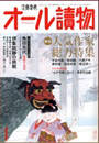 オール讀物