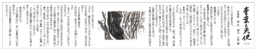 青葉と天使