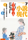 小説現代