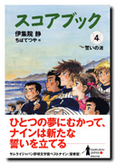 誓いの渚
