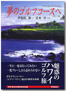 夢のゴルフコースヘ~米国ハワイ編