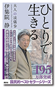 一度きりの人生だから ～大人の男の遊び方2