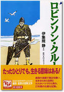 ロビンソン・クルーソー
